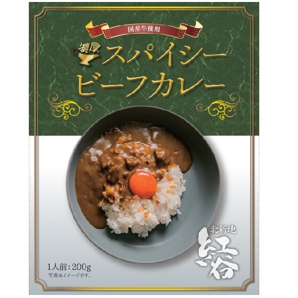 紅谷　濃厚スパイシービーフカレー